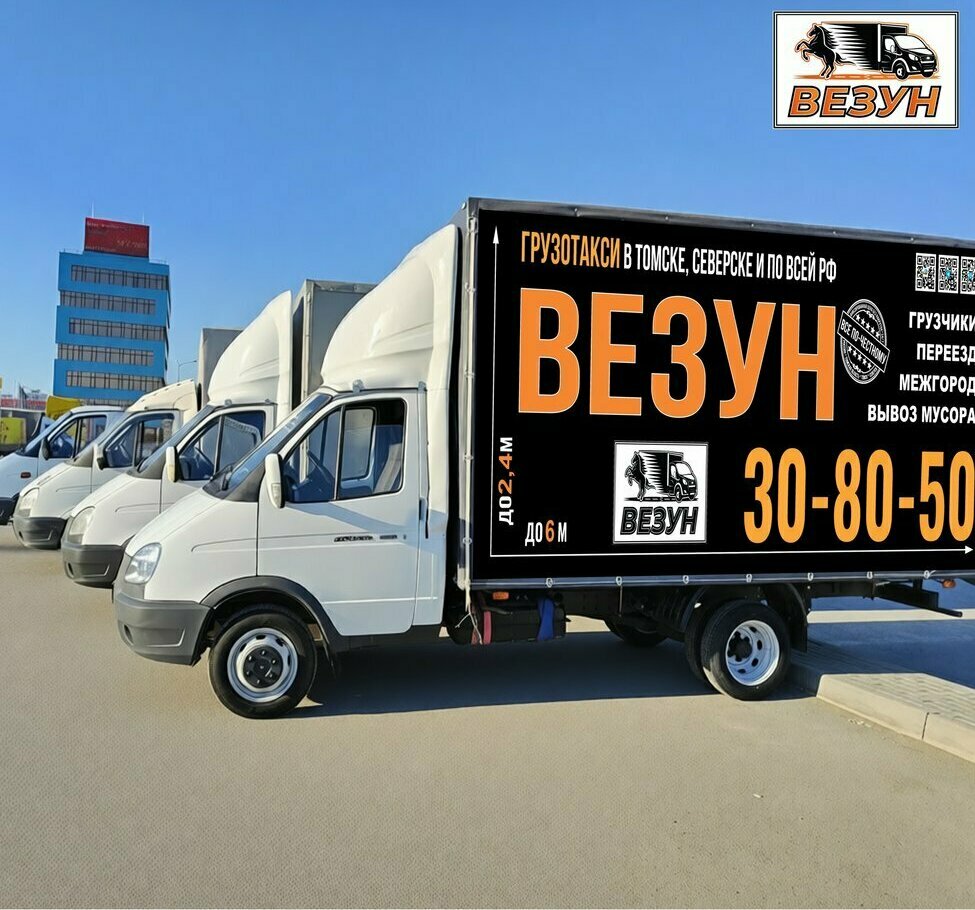 Междугородние перевозки из Томска в Северск, Барнаул, Кемерово и другие города