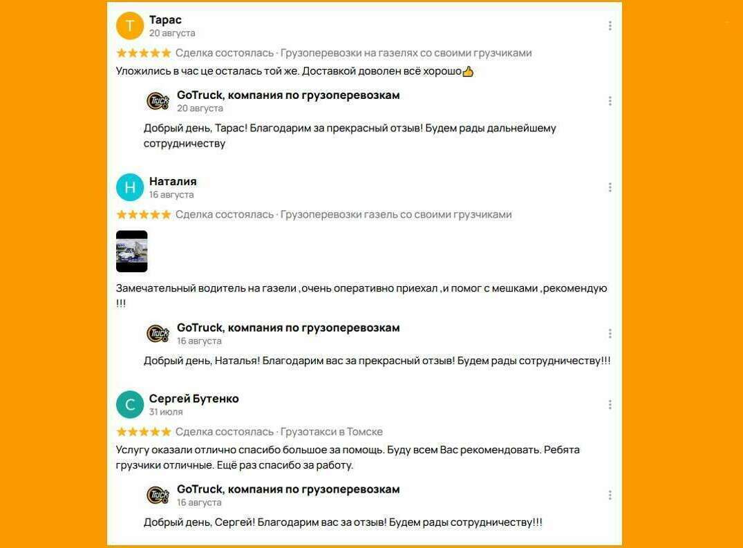 Быстрая подача Газели для срочной перевозки» — отзыв из Томска, 5 звёзд