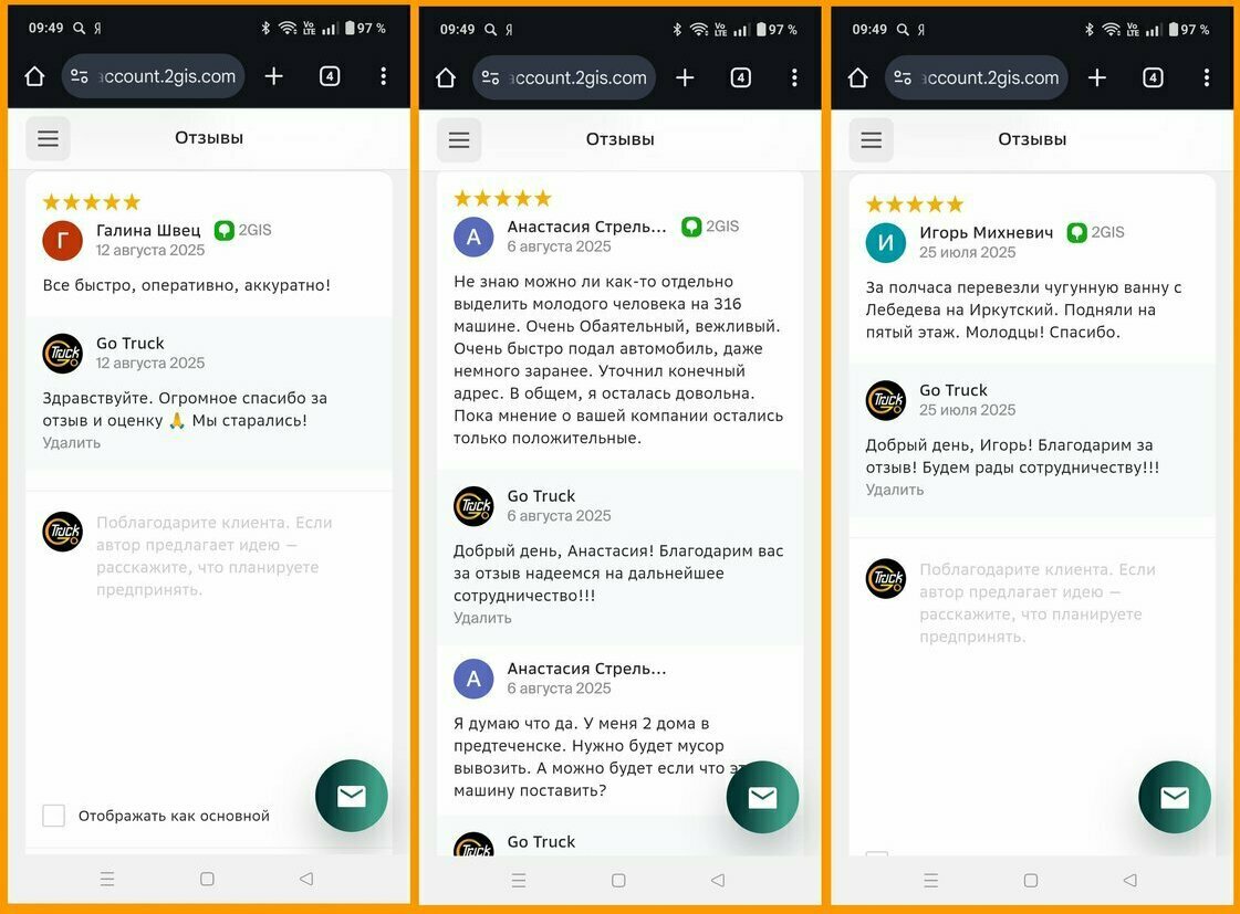 Клиент хвалит водителя за аккуратную перевозку 