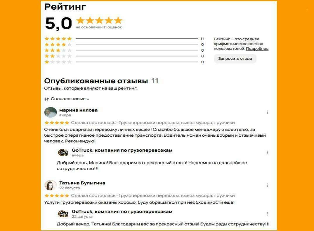 Отзыв: 5 звёзд за круглосуточную перевозку на Газели в Томске