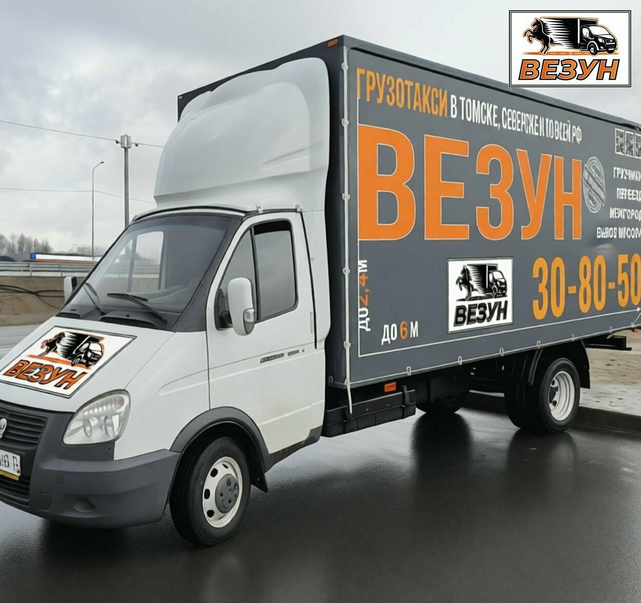 Междугородняя перевозка на Газели из Северска 