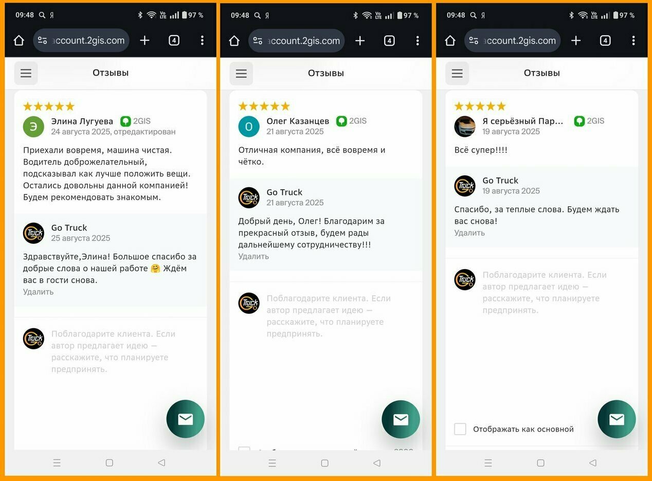 Отзыв после перевозки мебели на Газели в Томске — довольный клиент