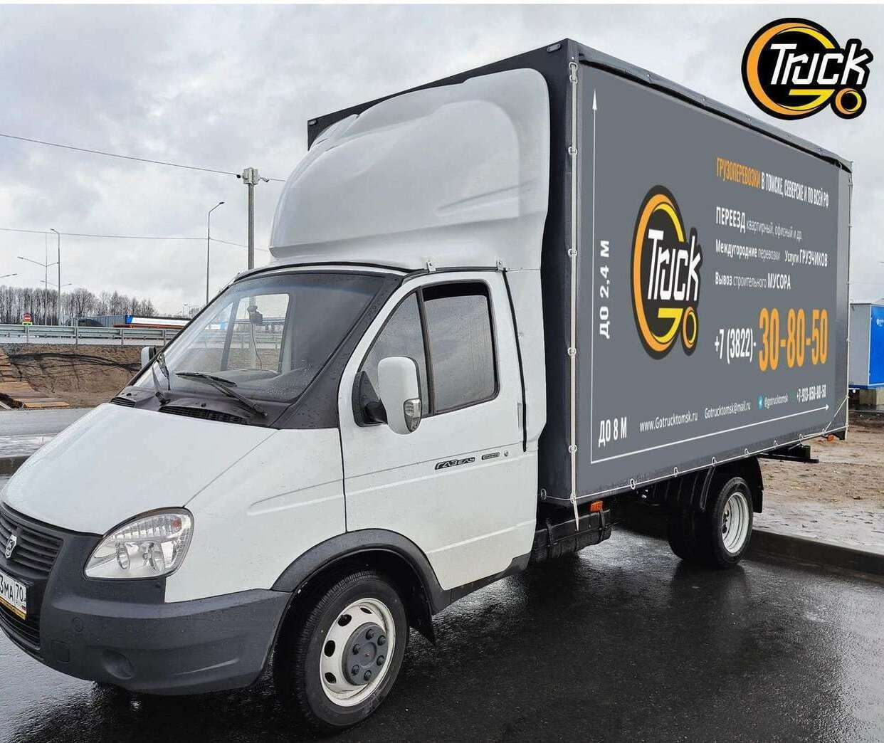 Междугородняя перевозка на Газели из Северска 